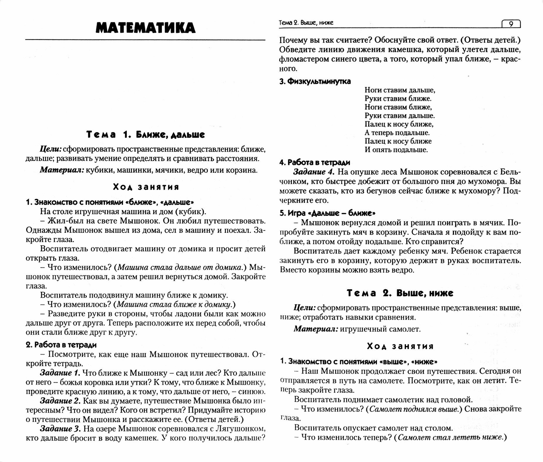 Сценарии занятий с дошкольниками: математика, логика, письмо, развитие речи. - фото №6