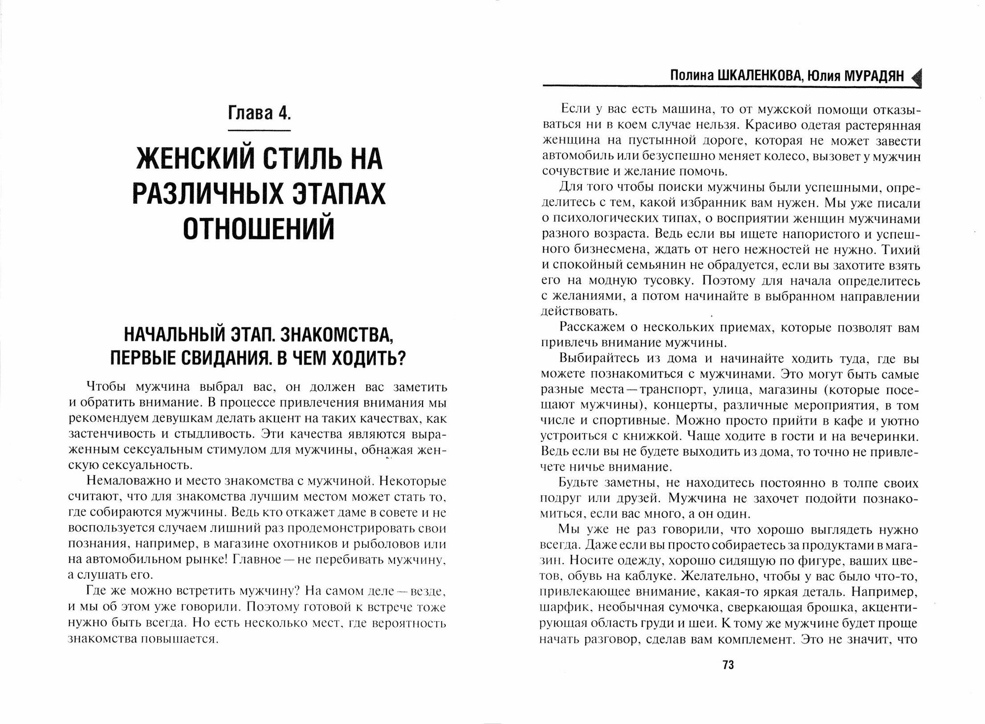 Женский стиль. Как одеваться, чтобы нравиться мужчинам. - фото №4