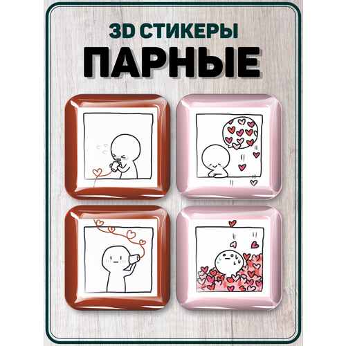 Парные 3D стикеры на телефон день Святого Валентина