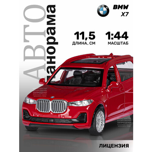 Машинка металлическая инерционная ТМ Автопанорама, BMW X7, М1:44, JB1251258