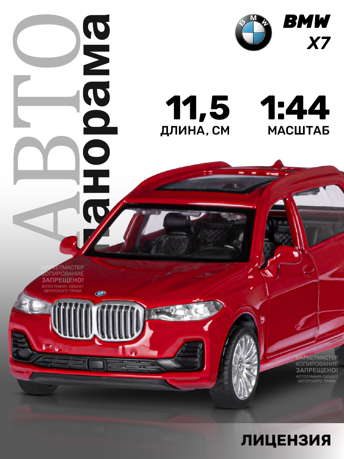 Машинка металлическая инерционная ТМ Автопанорама, BMW X7, М1:44, JB1251258