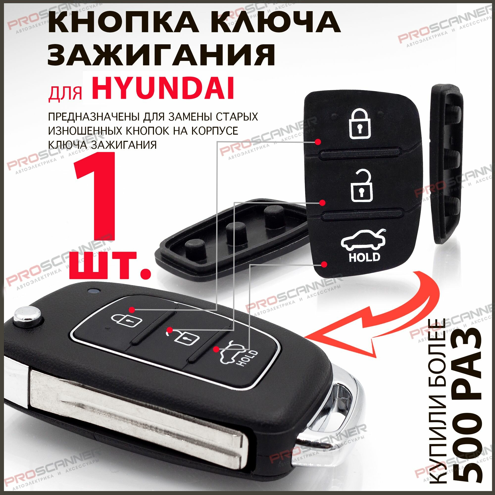 Кнопки автомобильного ключа зажигания для Hyundai Solaris Elantra ix35 Santa Fe i40 / Хендай Солярис Элантра Сфнта Фэ - 1 штука (для 3-х кнопочного ключа)