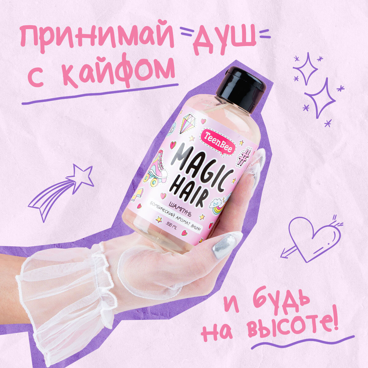 Шампунь для волос женский подарочный "Magic hair" увлажнение и питание с ароматом вишни, 300 мл