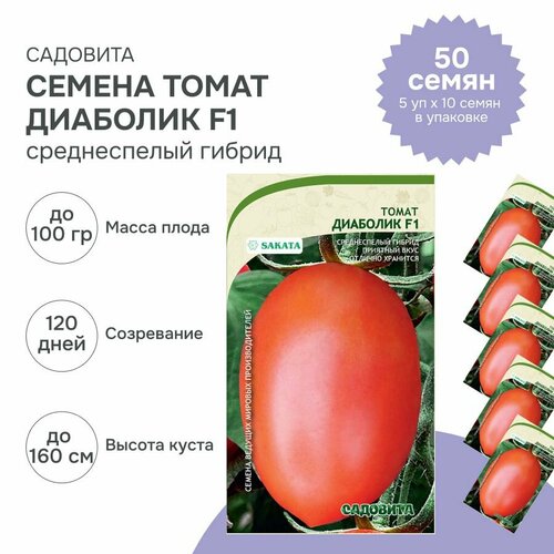 Семена томатов Диаболик