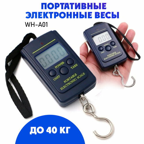 Весы багажные, безмен электронный WH-A01 до 40 кг, цвет - черный