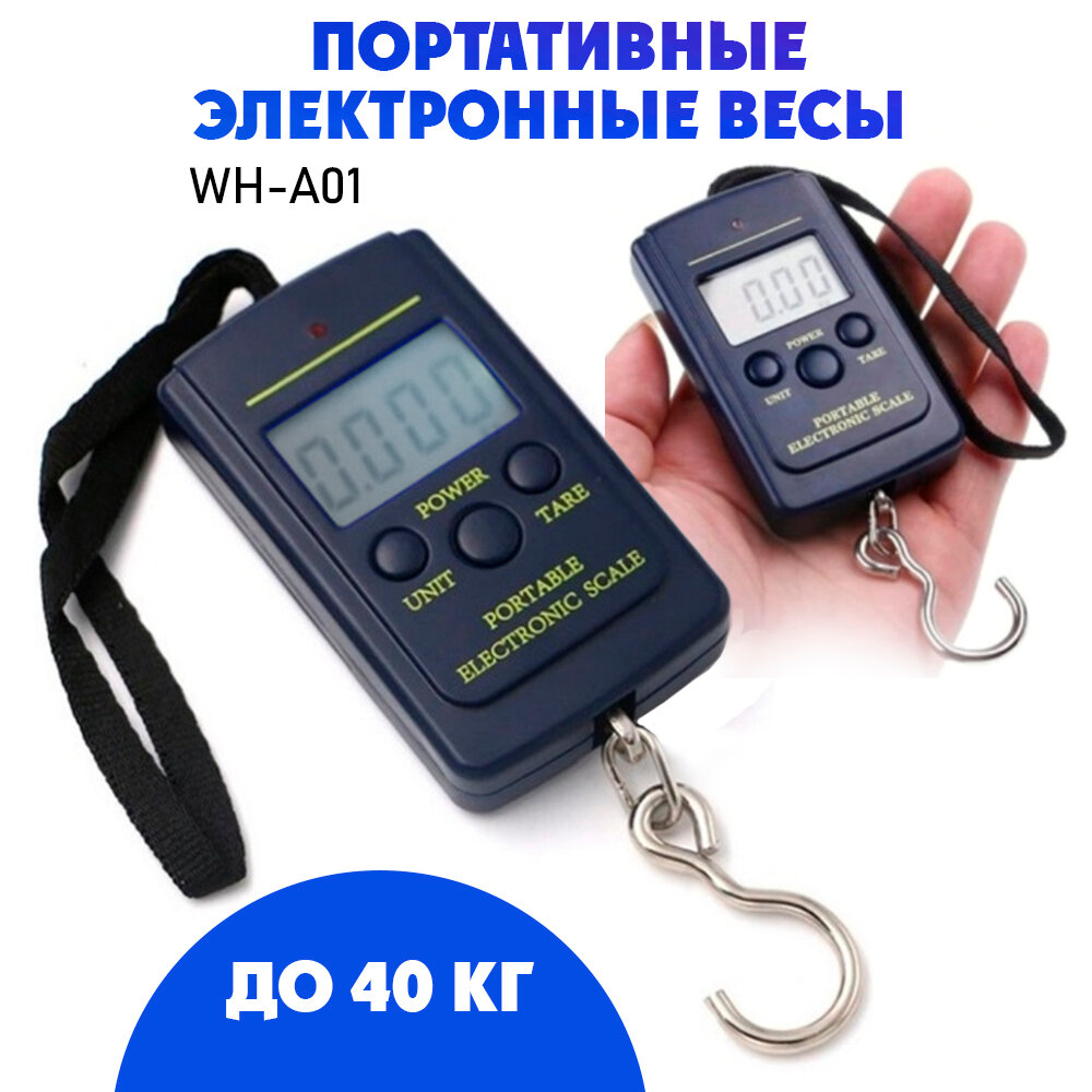 Весы багажные, безмен электронный WH-A01 до 40 кг, цвет - черный