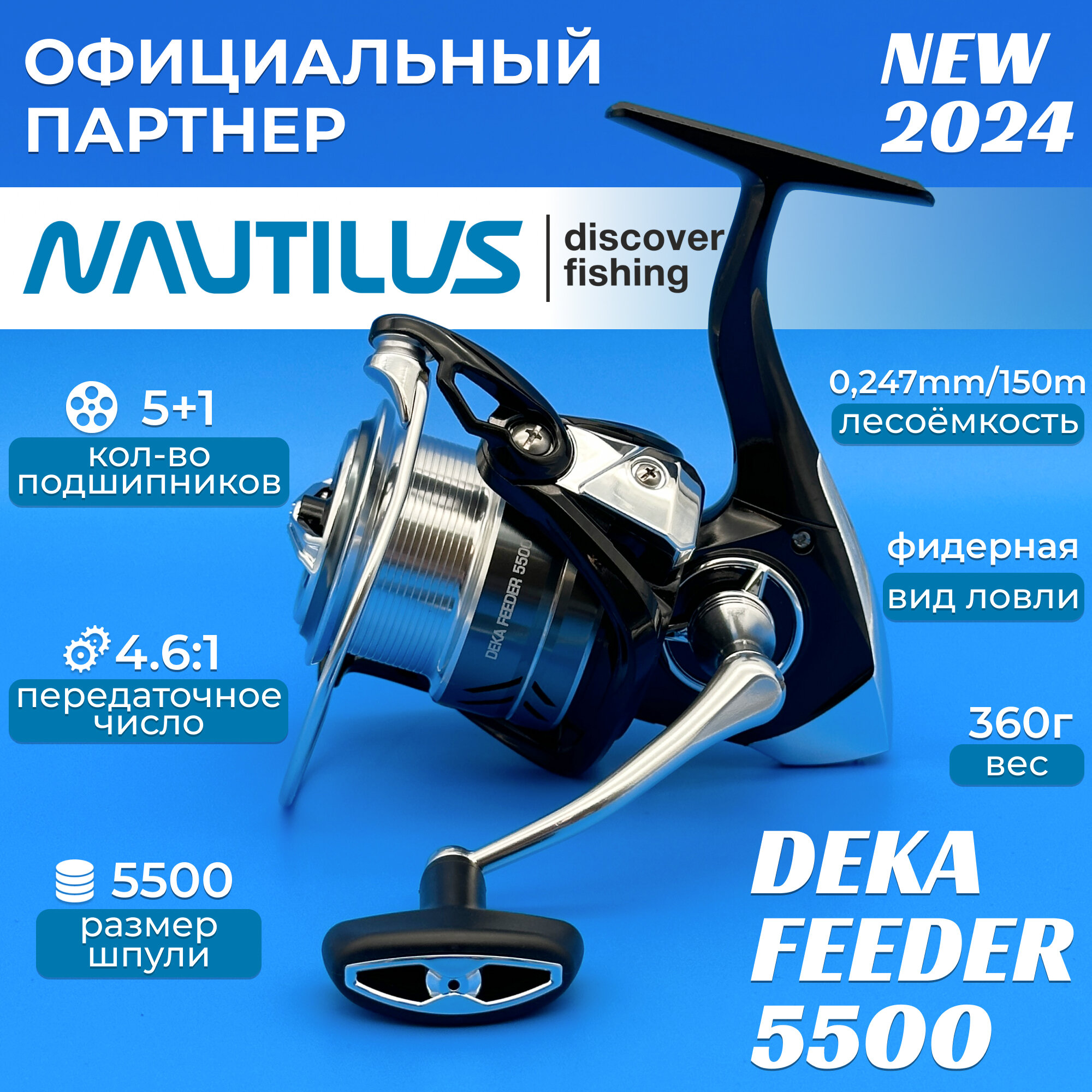 Катушка Nautilus Deka Feeder 5500