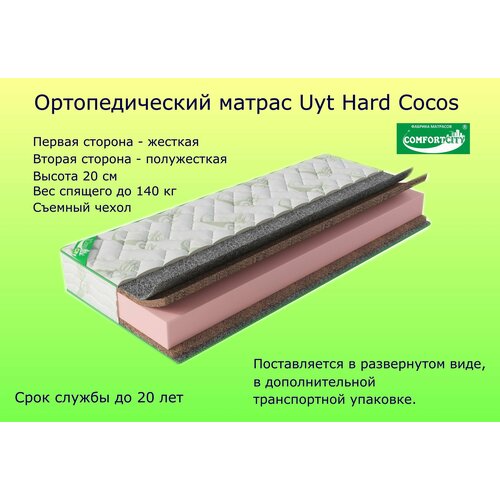 Матрас COMFORTCITY Uyt Hard 100х190х20