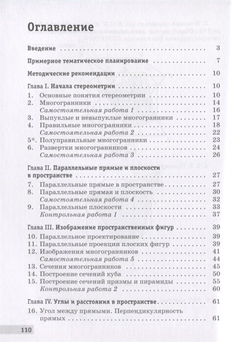 Геометрия. 10 класс. Методическое пособие для учителя. Базовый и углубленный уровни - фото №3