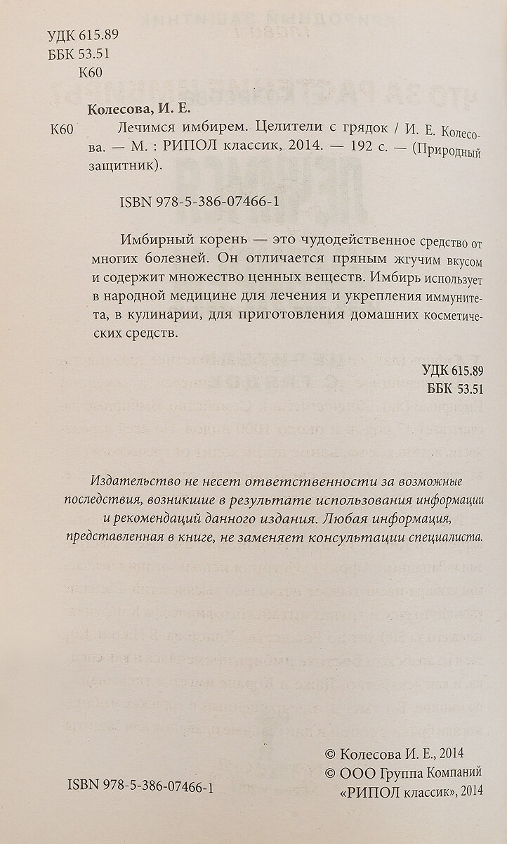 Лечимся имбирем. Целители с грядок - фото №3