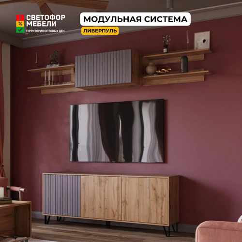 Тумба под телевизор с навесным шкафом и полкой Ливерпуль, Дуб вотан/Графит софт, ЛДСП/МДФ, комплект из 3-х предметов, для гостиной, 1790x694x380, хандис