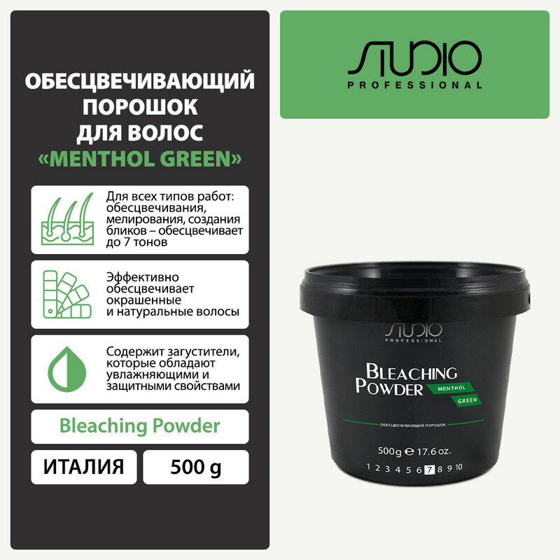 Kapous Обесцвечивающий порошок для волос "Menthol Green", 500 г