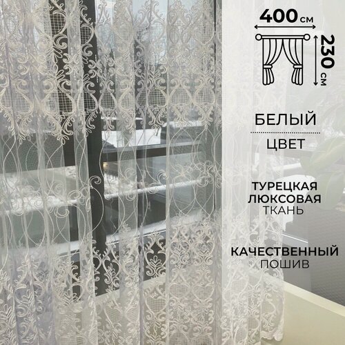 Изображение товара Современная тюль сетка с вышитым узором на окно для гостинной, спальни, кухни. Прозрачная штора вуаль.