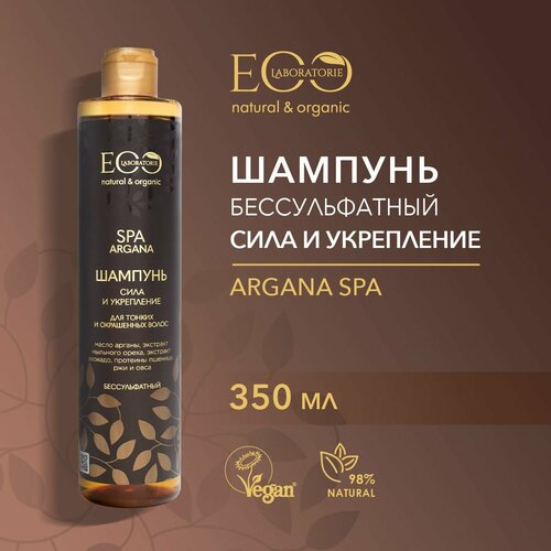 EO LABORATORIE / Шампунь бессульфатный cила и укрепление ARGANA SPA / 350 мл