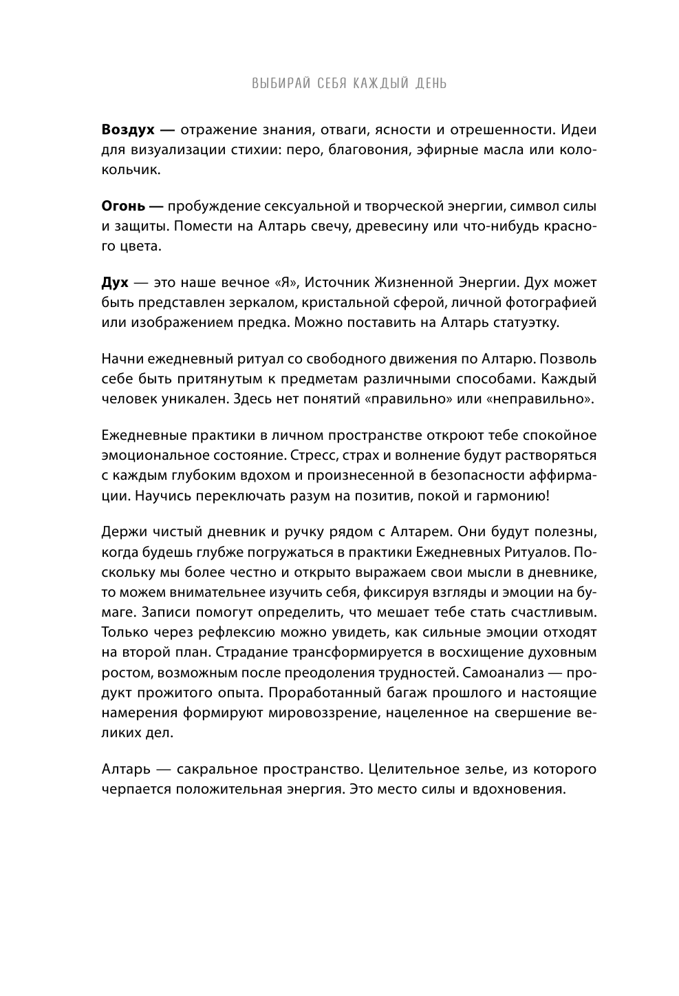Выбирай себя каждый день. Воркбук для привлечения любви, счастья и гармонии - фото №14