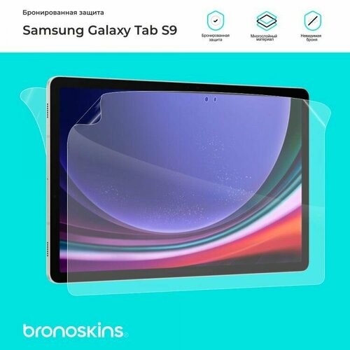 Защитная бронированная пленка для планшета Samsung Galaxy Tab S9 (Глянцевая, FullBody)