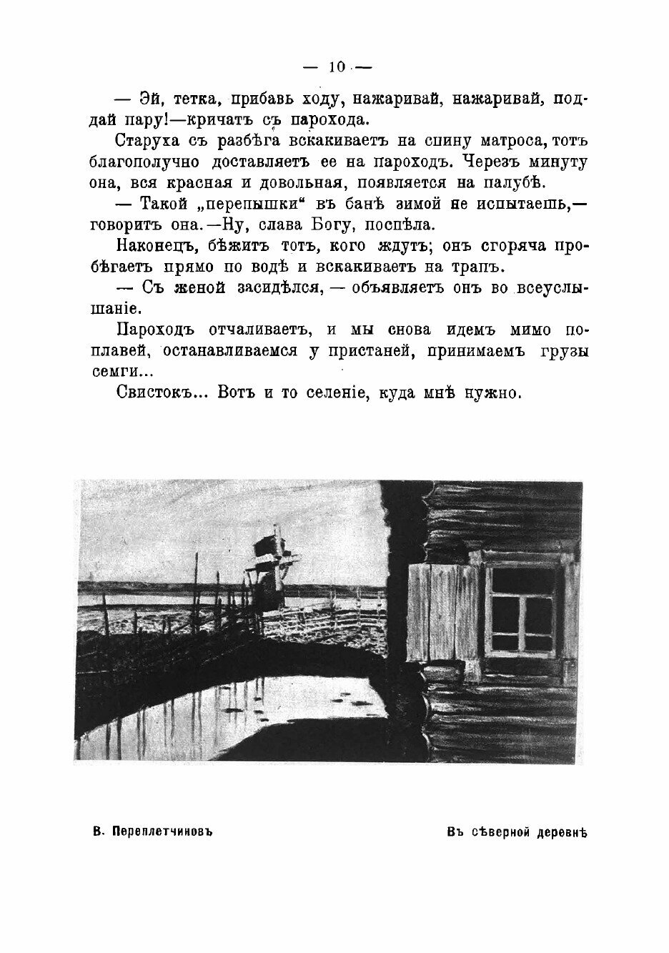 Север (без автора) - фото №10
