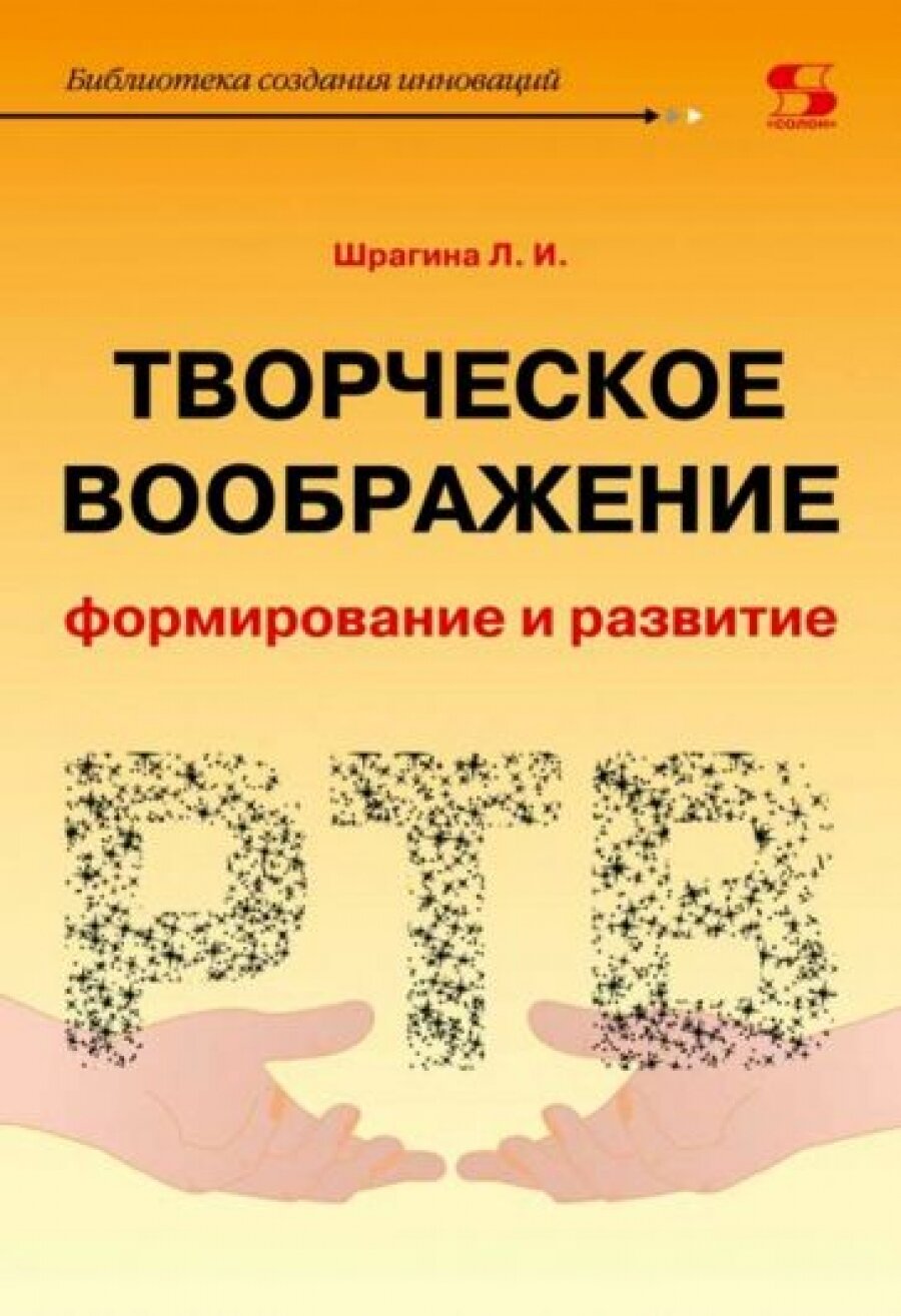 Творческое воображение: формирование и развитие - фото №3