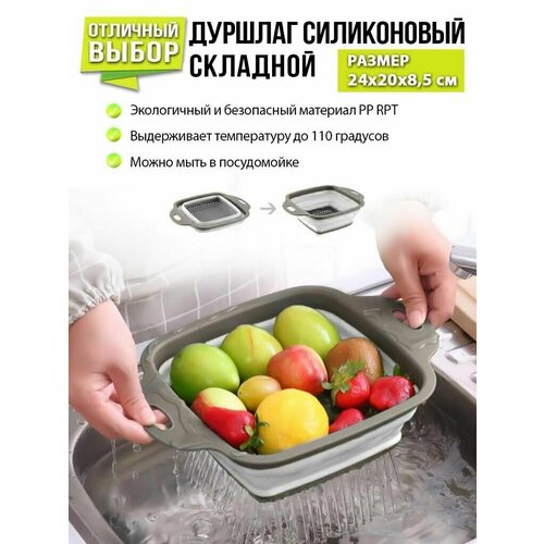Дуршлаг складной силиконовый комплект 20х24 см 2 шт в комплекте