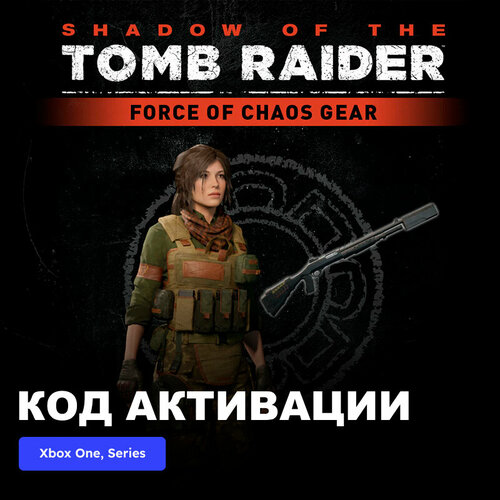 DLC Дополнение Shadow of the Tomb Raider - Force of Chaos Gear Pack Xbox One, Xbox Series X|S электронный ключ Турция dlc дополнение shadow of the tomb raider force of chaos gear pack xbox one xbox series x s электронный ключ турция