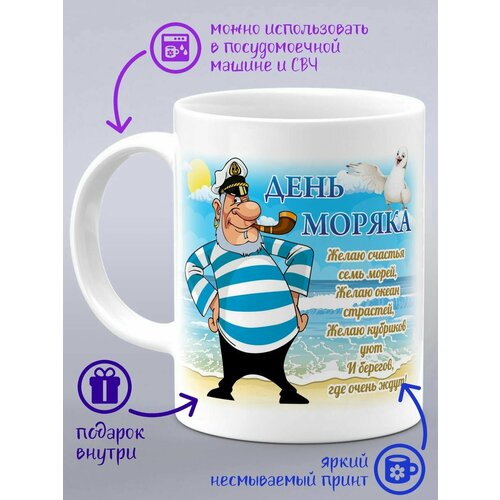Кружка моряк