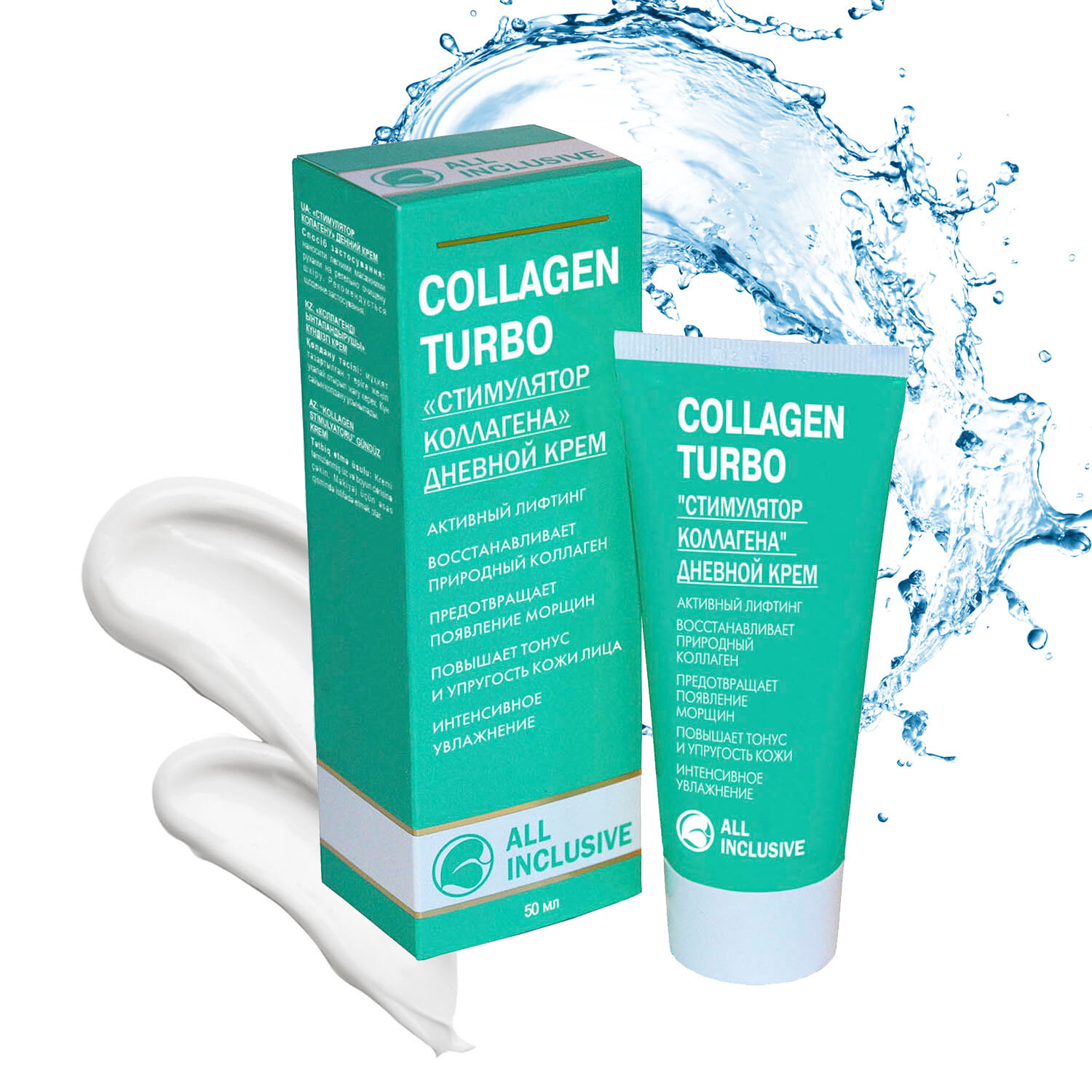 All inclusive collagen turbo крем дневной "стимулятор коллагена" туба 50мл ООО "Дженейр" - фото №4