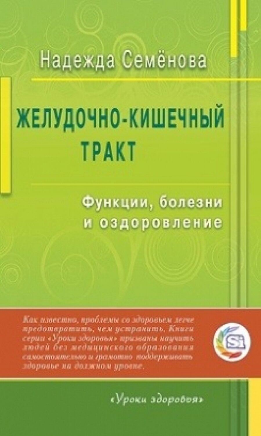 Желудочно-кишечный тракт: функции, болезни и оздоровление