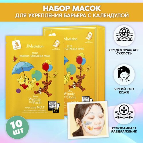 JMsolution, Набор масок для укрепления барьера с календулой SELFIE BARRIER CALENDULA MASK, 10 штук