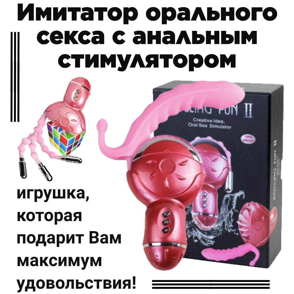Анальный стимулятор с имитатором орального секса