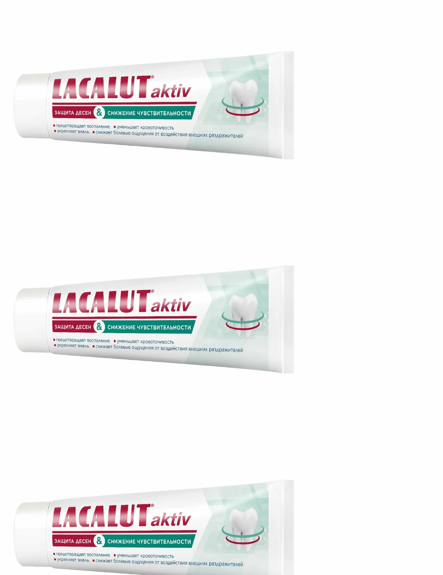 Lacalut Зубная паста актив защита десен и снижение чувствительности 75 мл, 3 штуки