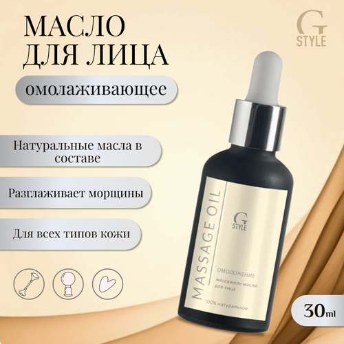 фото Gstyle масло для лица омолаживающее