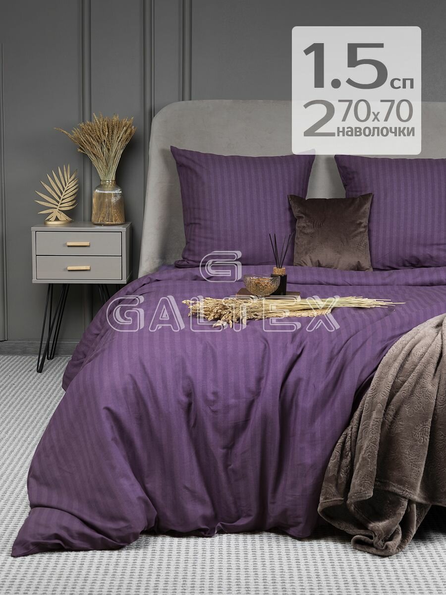Постельное белье 1,5 спальное / Комплект постельного белья 1,5 спальный Galtex Бязь Страйп фиолетовый