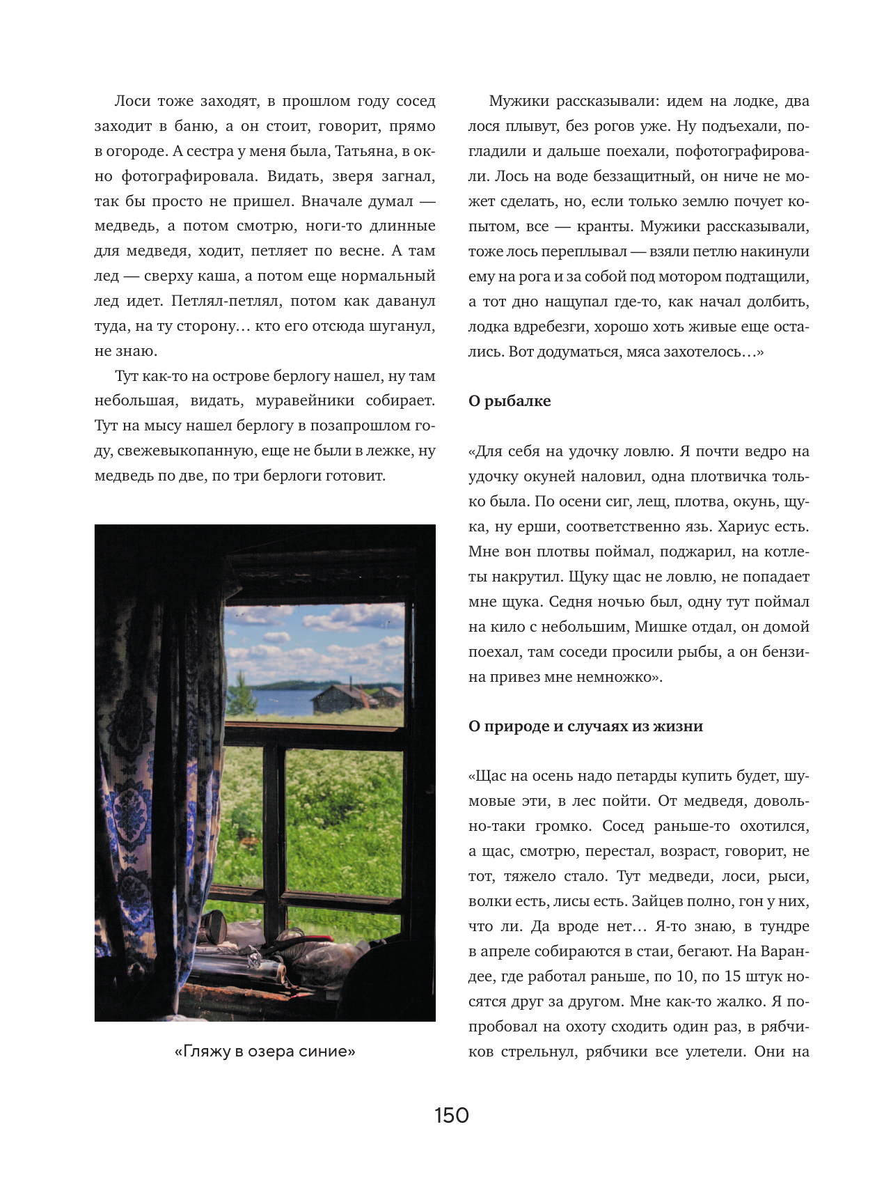 Исчезающий Север. Непридуманные сюжеты из жизни русской глубинки - фото №14