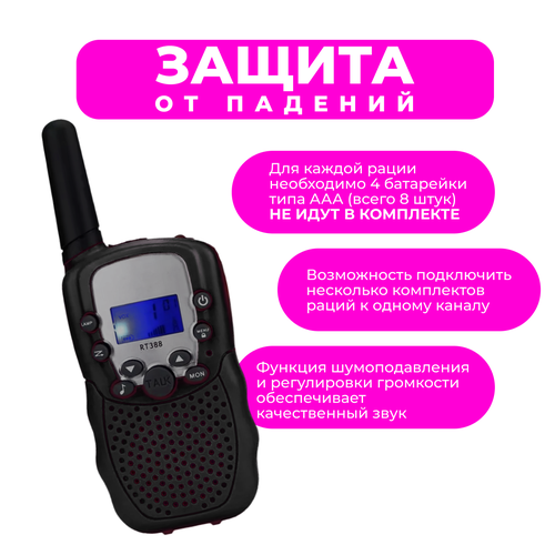 Рации детские Travel T-388 черные 159500₽