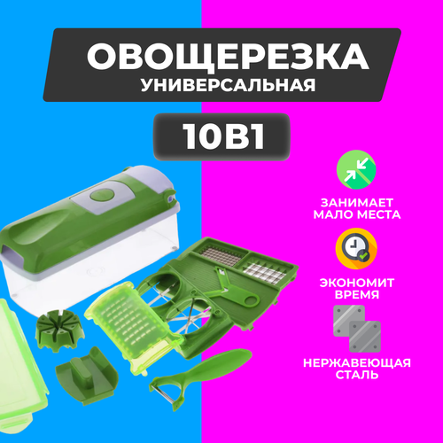 Овощерезка Nicer Dicer Plus (Найсер Дайсер Плюс)