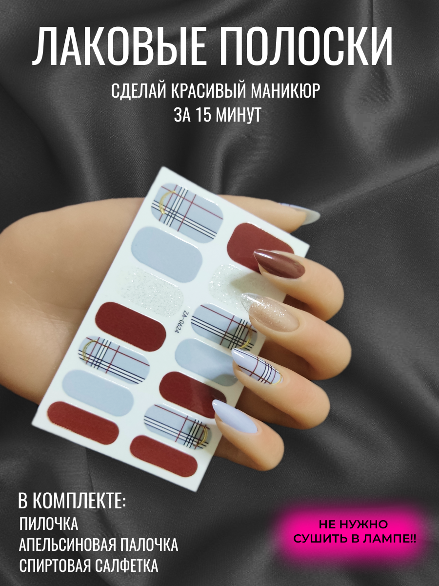 Лаковые полоски для маникюра