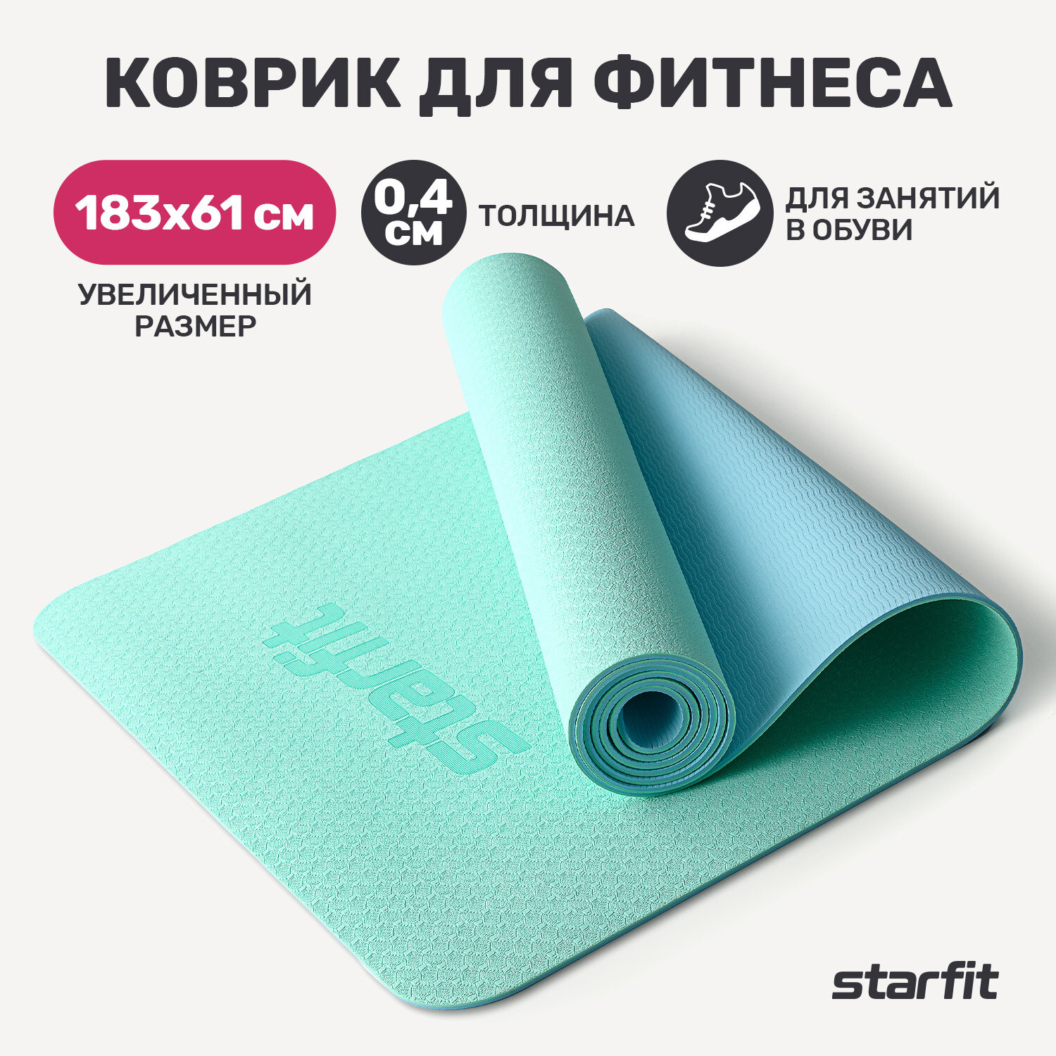 Коврик для йоги и фитнеса STARFIT FM-201, TPE, 183x61x0,4 см, мятный/синий с шнурком для переноски