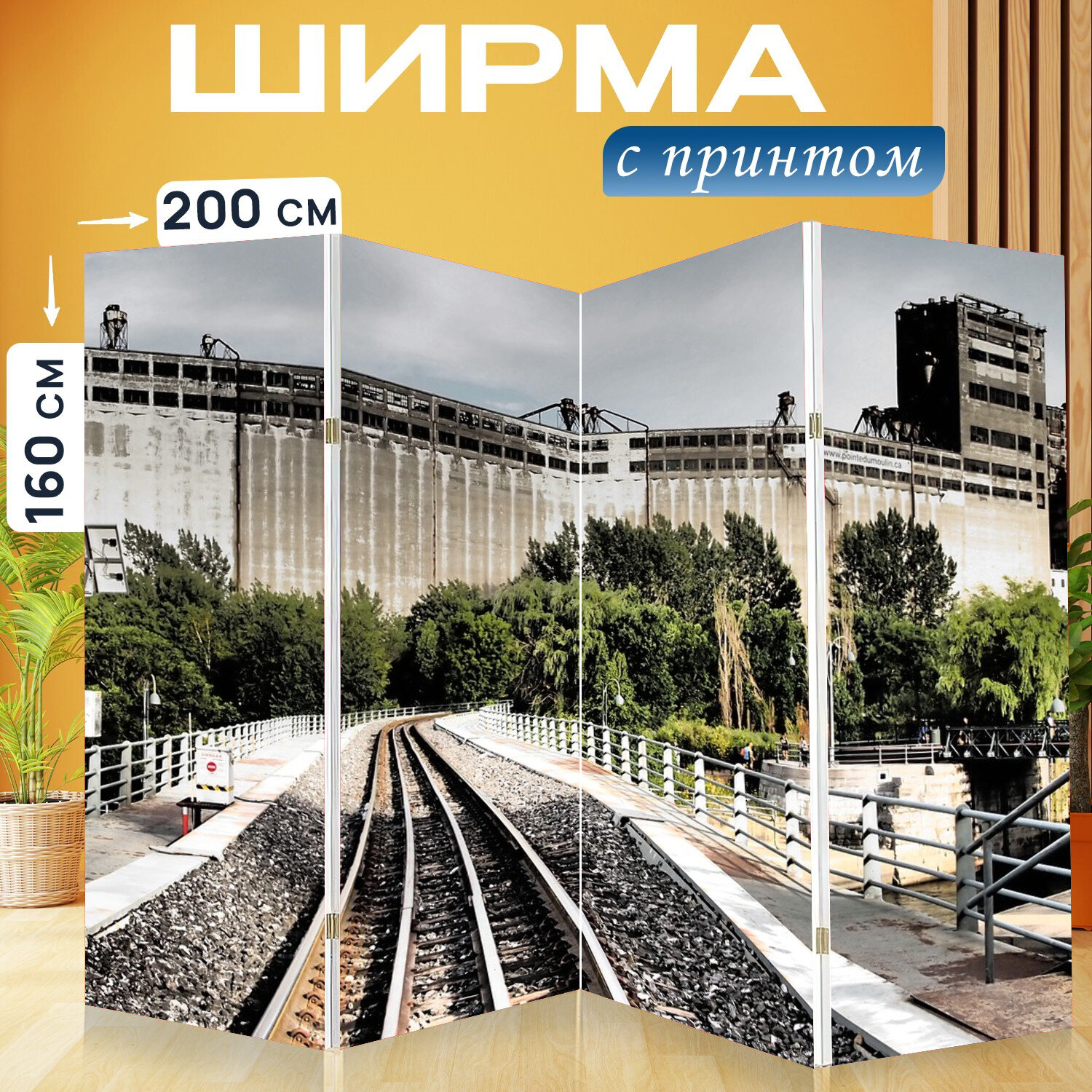 Ширма перегородка с принтом "Монреаль, канада, город" на холсте - 200x160 см. для зонирования, раскладная