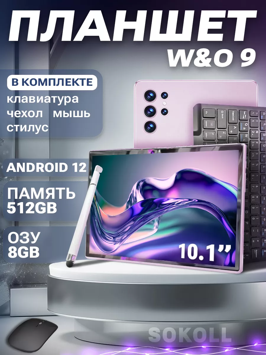 Планшет Детский с клавиатурой W&O 9, Android 12.0, 8gb/512gb, Розовый