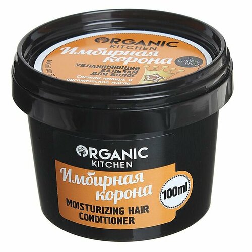 Бальзам для волос Organic Kitchen Имбирная корона, увлажняющий, 100 мл