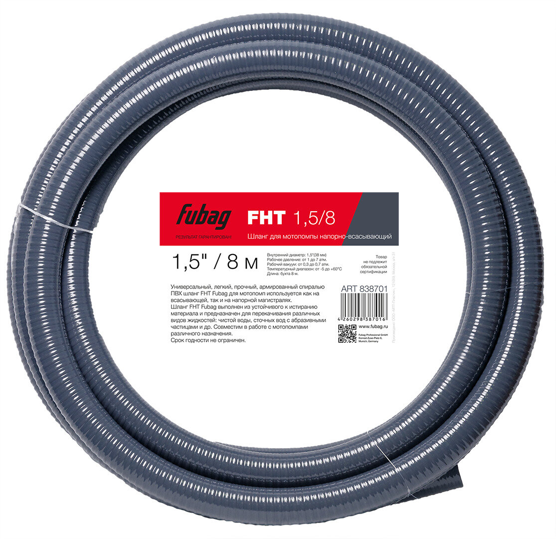 фото Шланг для мотопомпы FHT 1.5/8 напорно-всасывающий Fubag 1.5"/ 8 м 838701