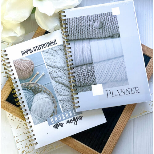Набор вязальщицы для записей и планирования