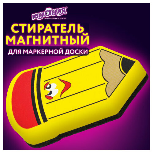 Стиратель магнитный для магнитно-маркерной доски юнландия Карандаш 55х100 мм желтый с рисунком 237507 2 штуки 441₽