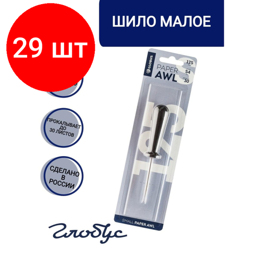 Комплект 29 штук, Шило канцелярское малое ШМ-01, диам. 0.2 см, блистер