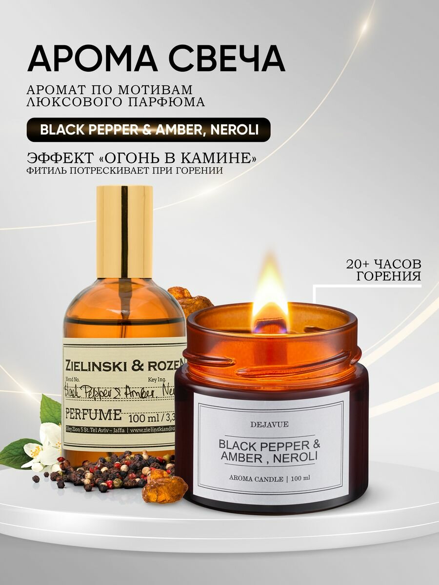 Свеча ароматическая Black pepper & amber, neroli 100 мл