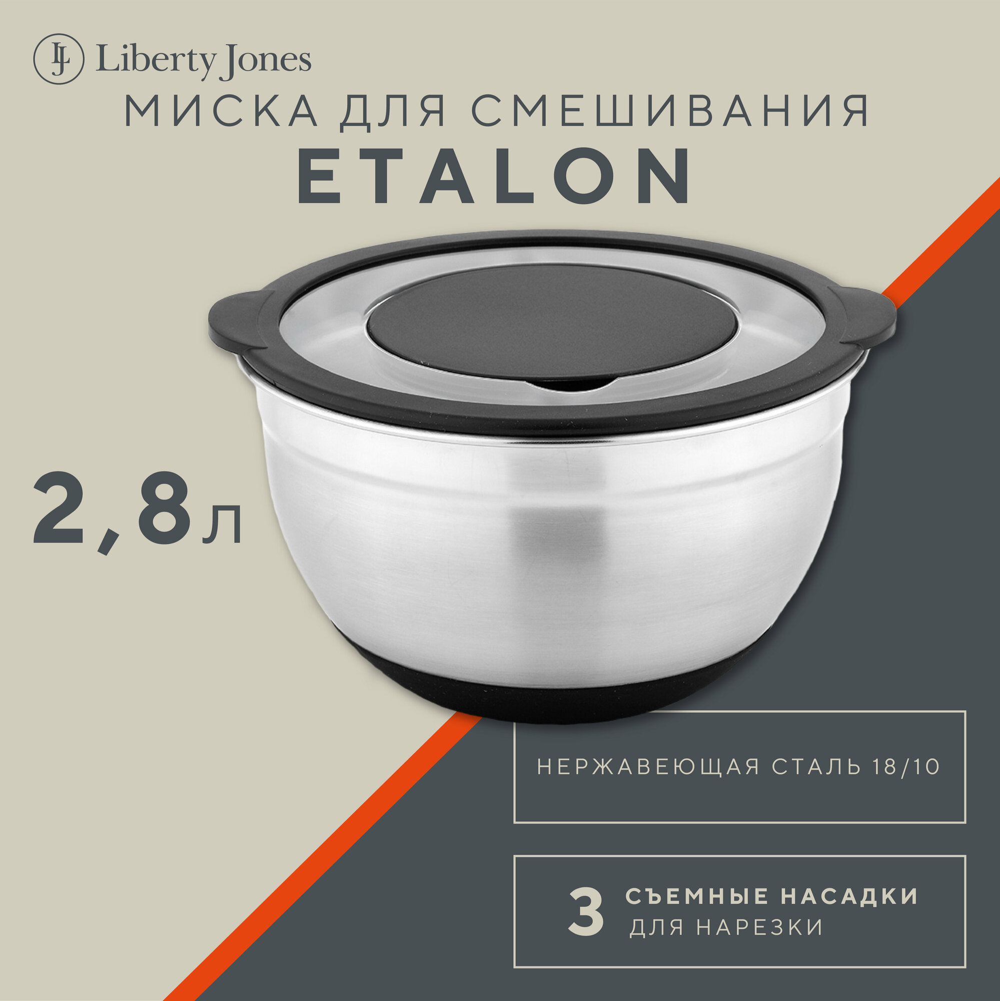 Миска для смешивания продуктов с крышкой Etalon 20 см 2,8 л Liberty Jones LJ0000233