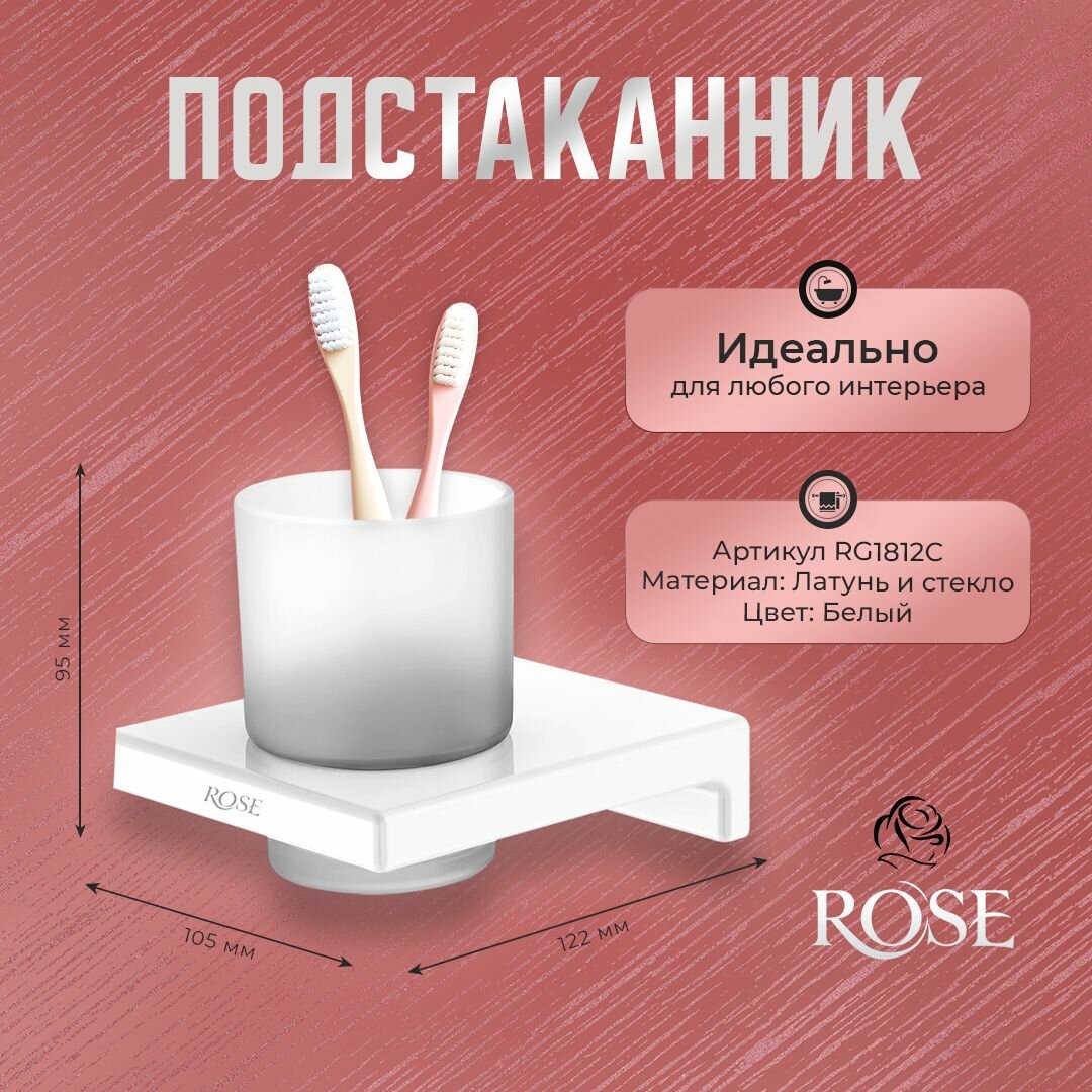 Подстаканник настенный для ванной комнаты ROSE RG1812C, латунь/стекло, цвет белый