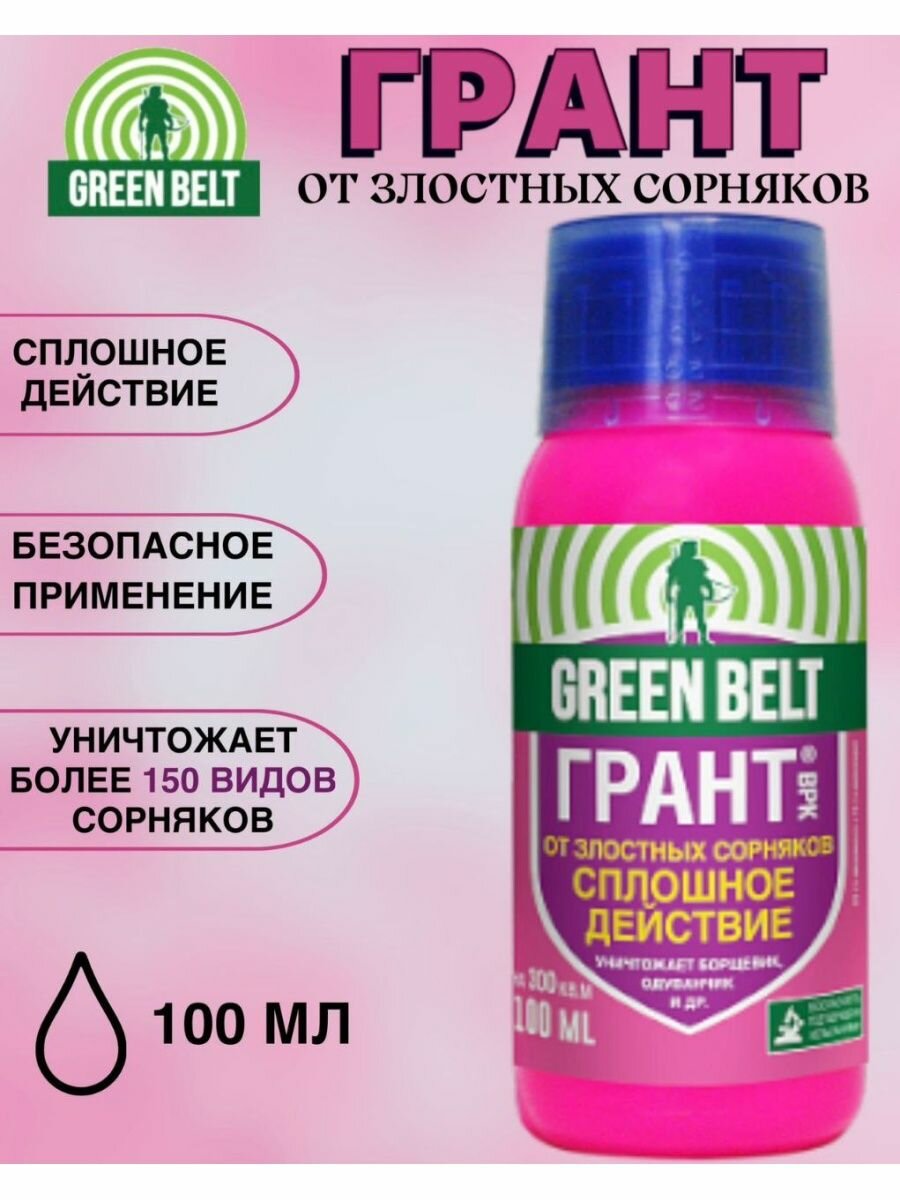 Средства защиты растений green belt