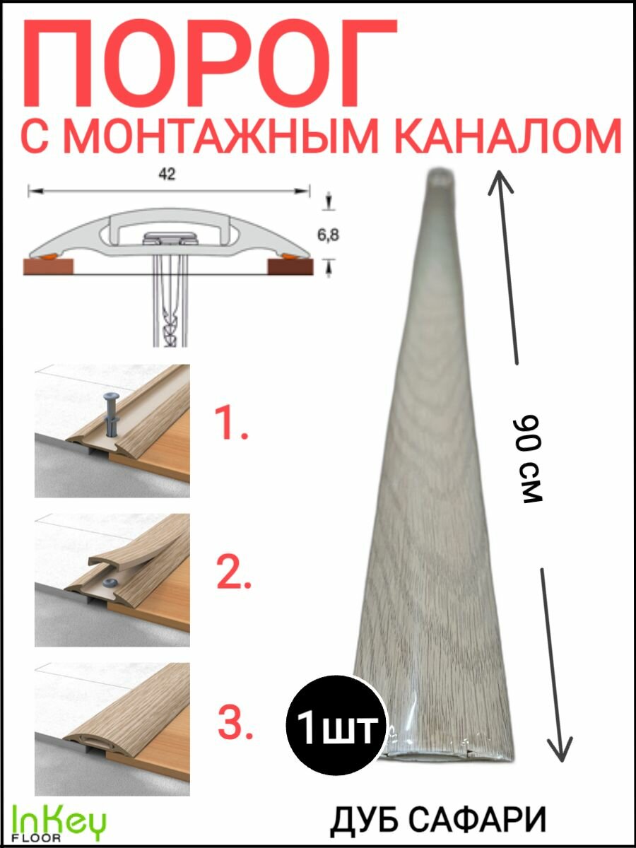 Пороги для пола IDEAL коричневый