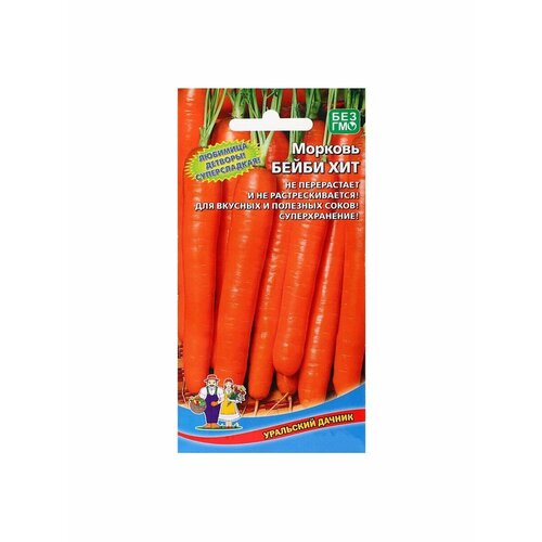 5 упаковок Семена Морковь Бейби хит, 1,5 г семена морковь бейби